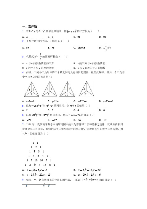 (压轴题)初中数学七年级数学上册第三单元《一元一次方程》测试(有答案解析)