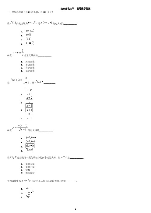 北京邮电大学 高等数学(全)答案.pdf