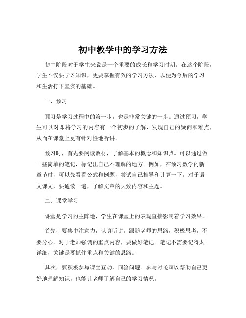 初中教学中的学习方法