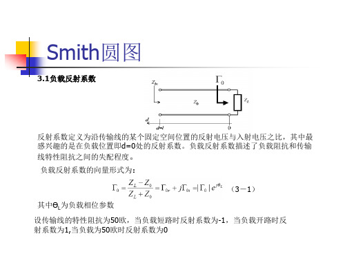 3.Smith圆图