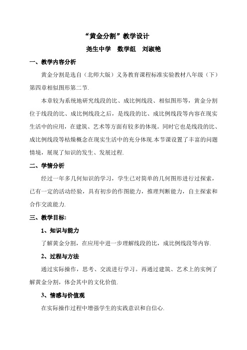 黄金分割教学设计1liushuyan