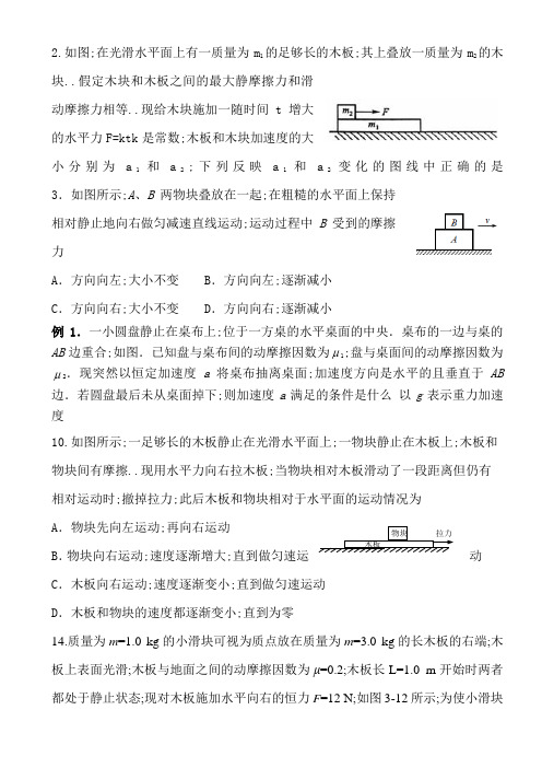 高中物理板块模型经典题目和答案