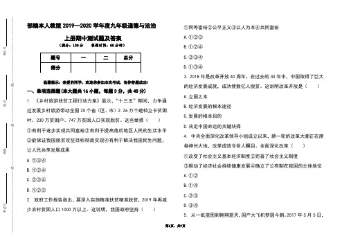 部编本人教版2019-2020学年度九年级道德与法制上册期中测试题及答案