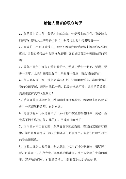 给情人留言的暖心句子