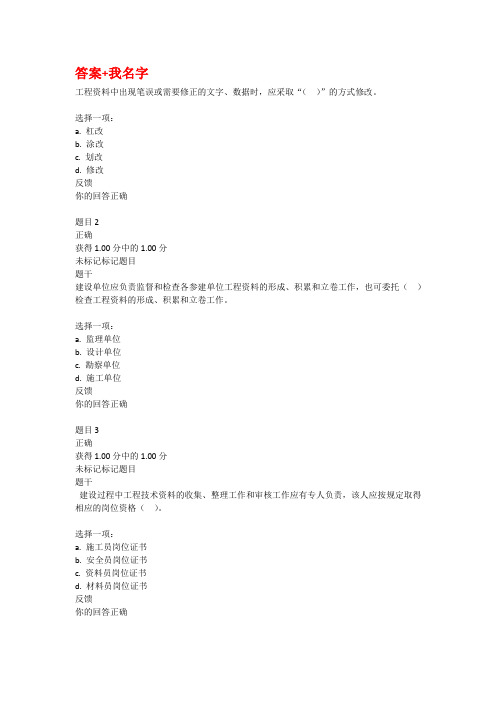 国开2020宁厦电大《建筑工程技术资料管理》形考任务1-4题目