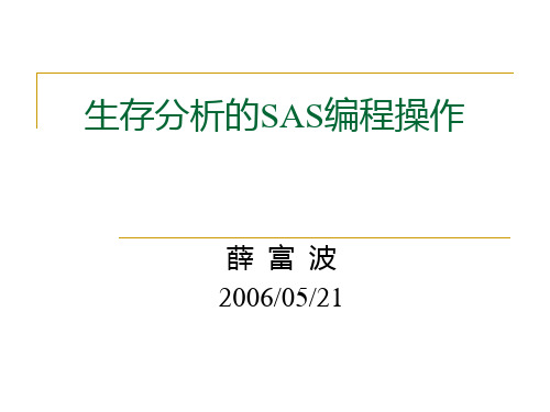 survival analysis生存分析