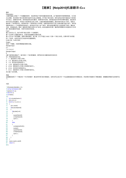 【题解】[Noip2010]机器翻译-C++