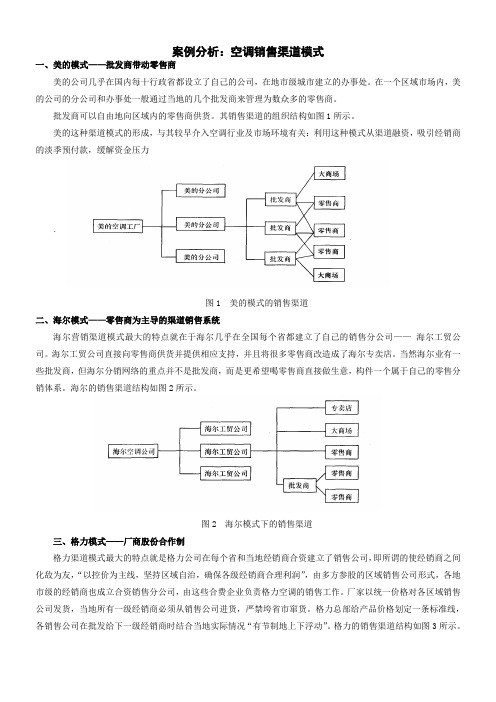 营销渠道案例分析(1)