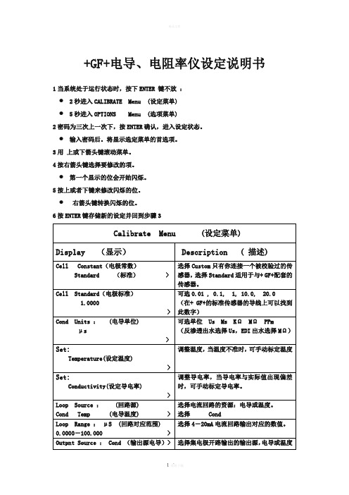 GF表中文说明书