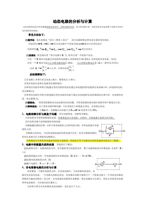 动态电路的分析与计算