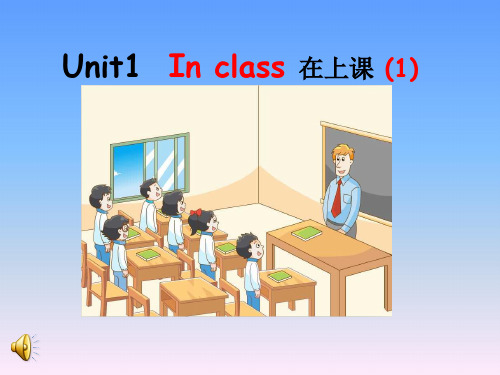 新译林 苏教版 牛津小学英语3B unit1In class 公开课课件