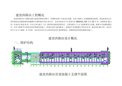 地铁车站施工质量控制要点