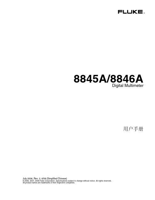 福禄克8845A 8846A数字多用表说明书