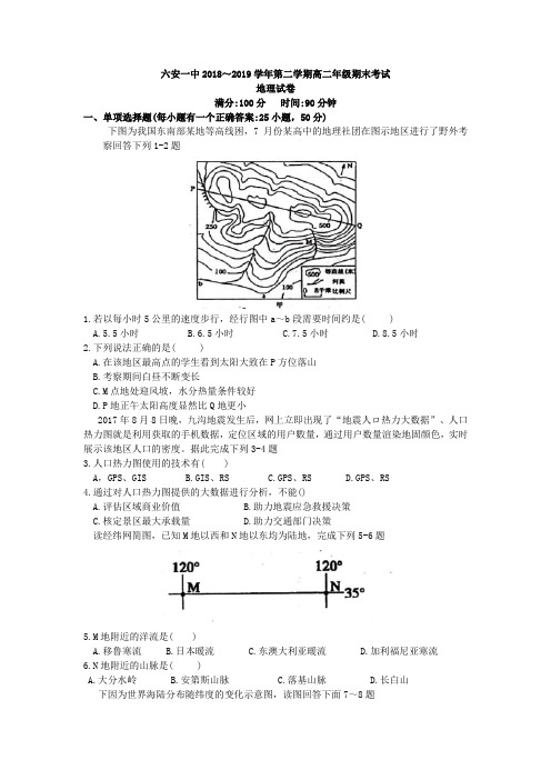 2019届安徽省六安市第一中学高二下学期期末考试地理试题