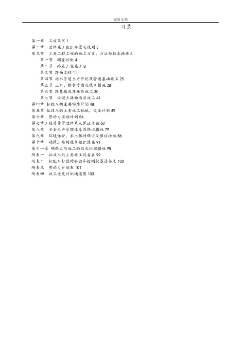 道路工程技术标实用模板