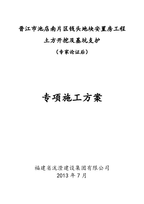 基坑支护及土方开挖专项施工方案(含图表)