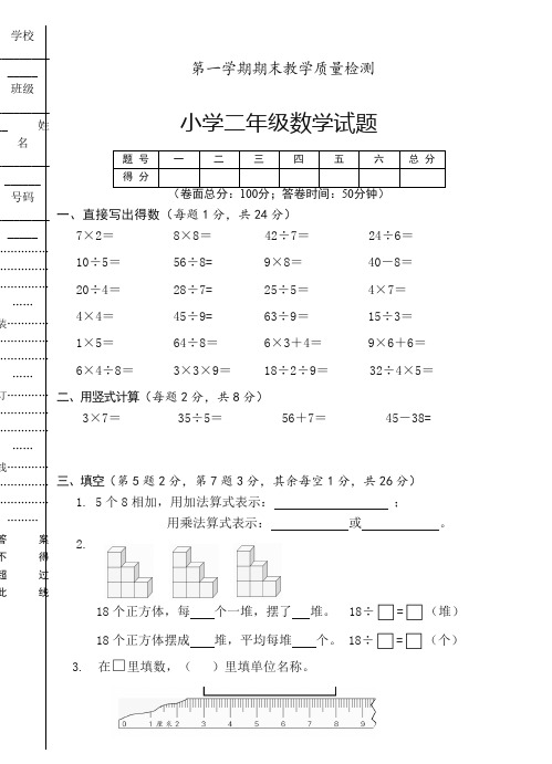 (2019秋)人教版小学数学二年级上期末质量检测试卷-精选.doc