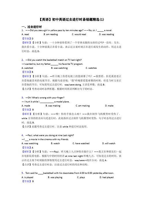 【英语】初中英语过去进行时易错题精选(1)