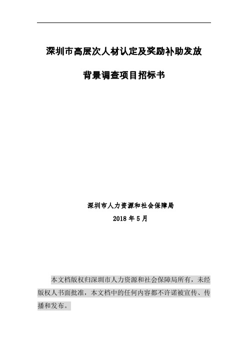 深圳高层次人材认定及奖励补助发放