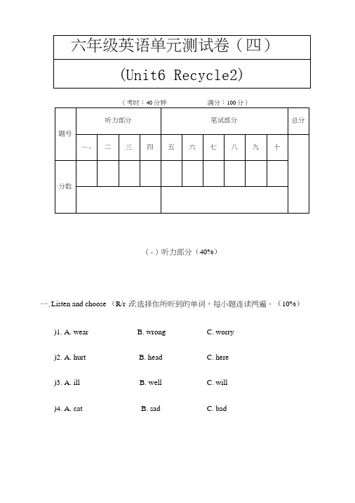 PEP人教版六年级英语Unit6—Recycle2单元测试卷及答案.doc