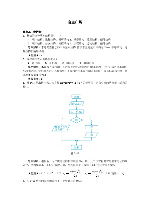 数学苏教版必修3自主练习 ：1.2流程图  