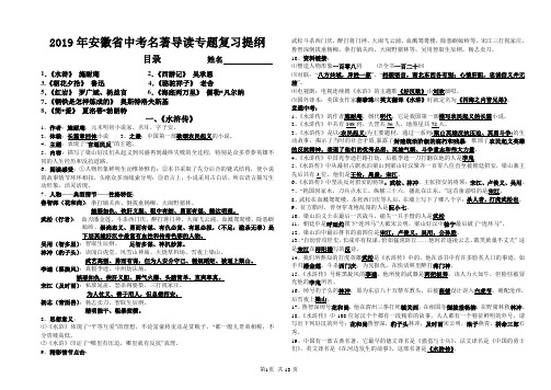 2019年安徽省中考语文考试纲要8篇名著导读整理