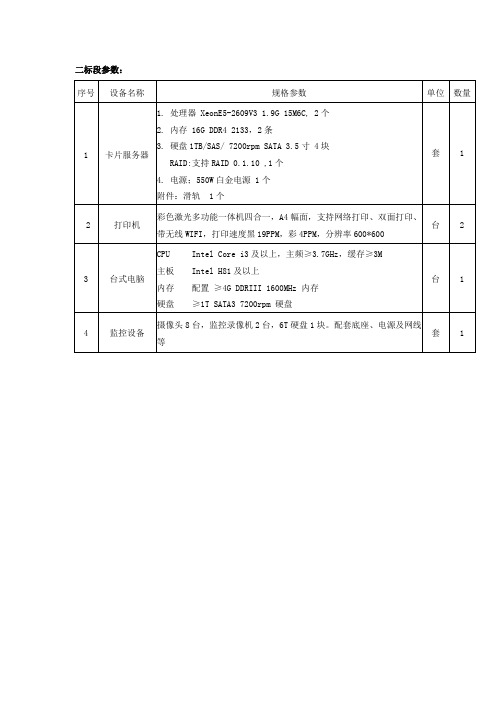 二标段参数