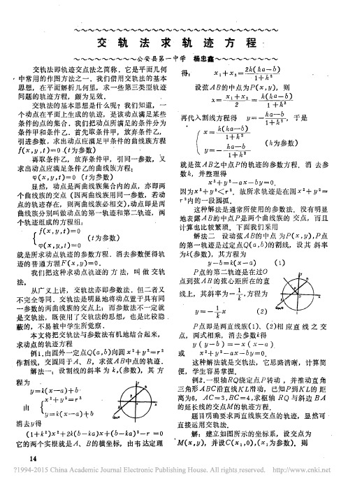 交轨法求轨迹方程