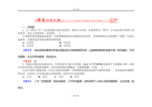 【长江作业】人教版高二政治必修4 第八课第二模框课后知能检测 Word版含解析[ 高考]