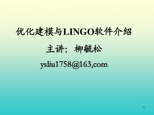 LINGO讲义3