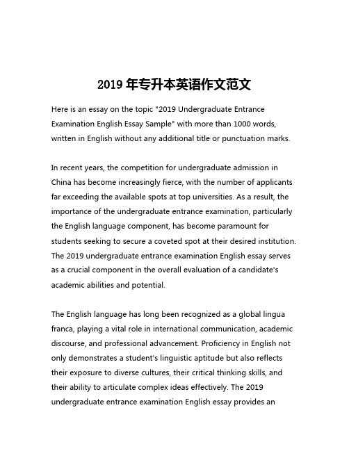 2019年专升本英语作文范文