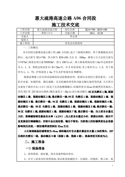 路基土石方施工技术交底73492