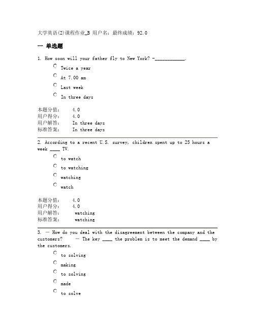 大学英语(2)课程作业B答案