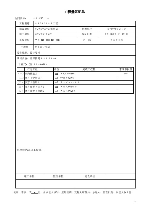 水利工程--工程量签证单