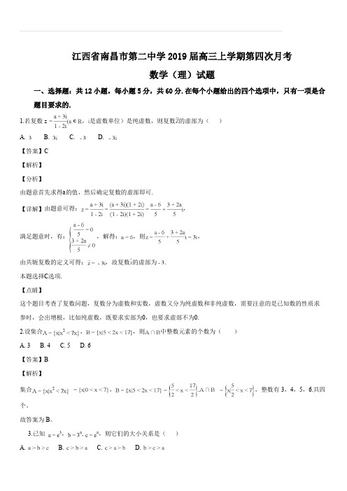 江西省南昌市第二中学2019届高三上学期第四次月考数学(理)试题(解析版)