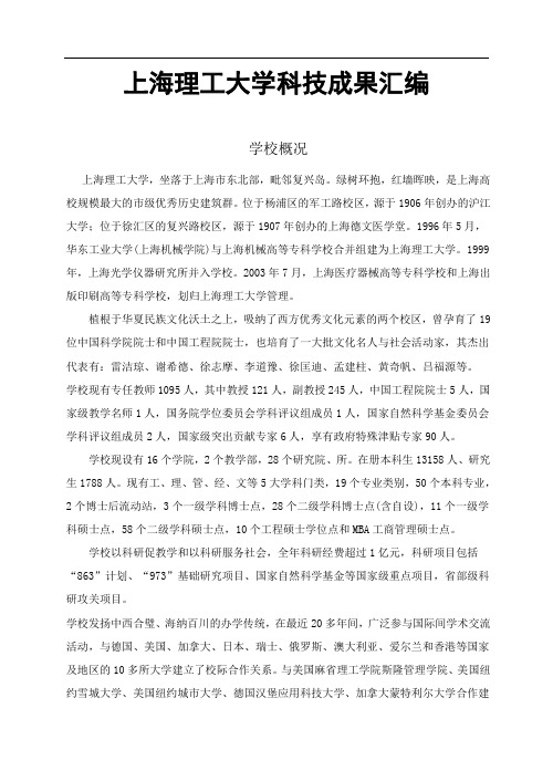 上海理工大学科技成果汇总