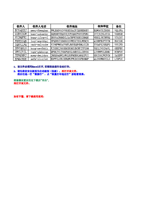 通用型Excel快递单打印模板(直接打印)