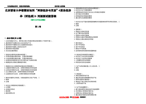 北京语言大学智慧树知到“国际经济与贸易”《政治经济学(财经类)》网课测试题答案5