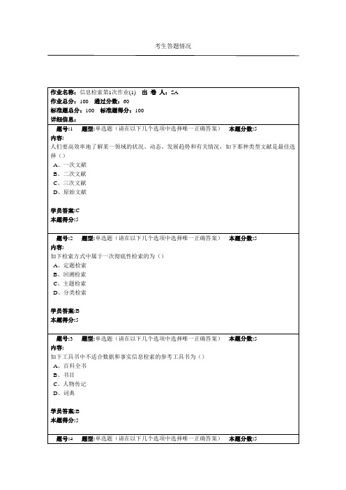 信息检索第1次作业(1)