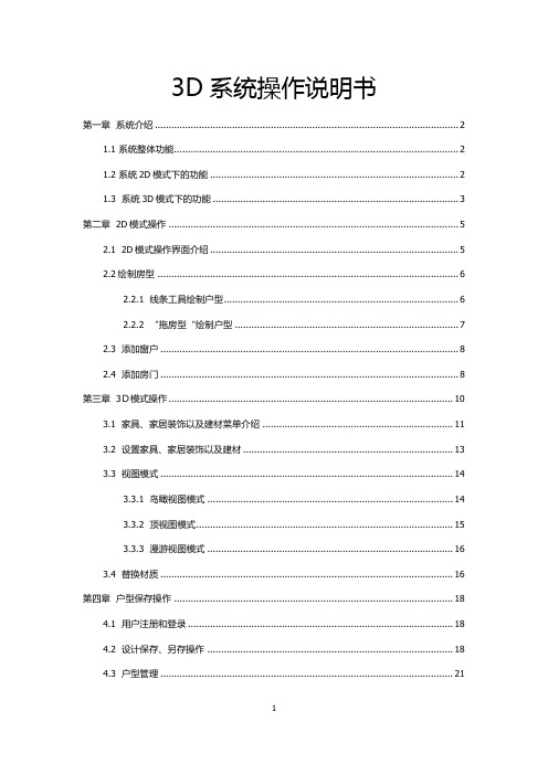 3D系统操作说明(最新版本)