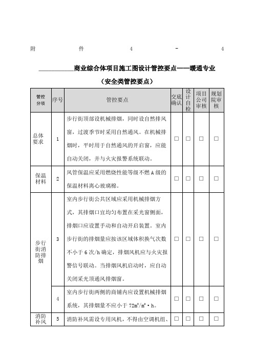 商业综合体施工图设计管控要点暖通专业