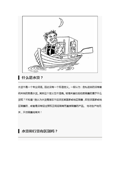 什么是水货,什么是行货,可以买水货么