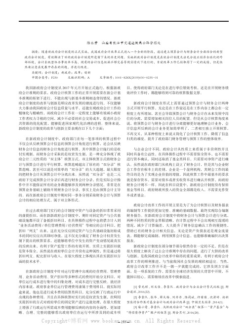 浅议新政府会计制度的改革与创新