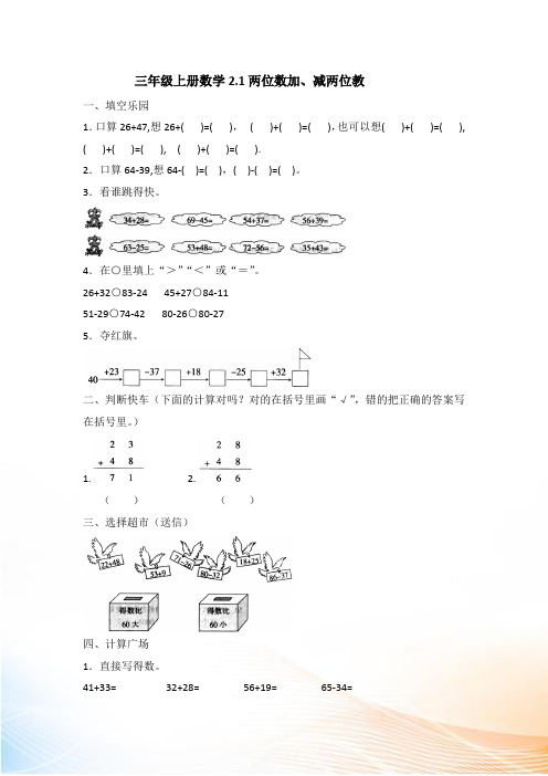 人教新课标三年级上册数学两位数加、减两位数同步练习 (含答案)