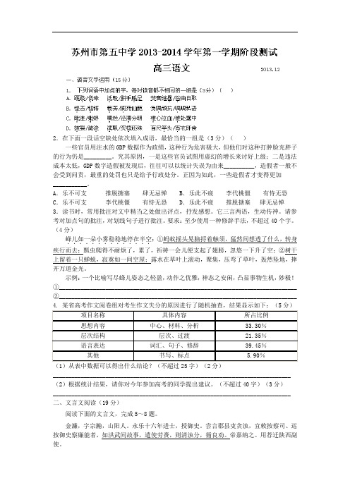 高三语文月考试题带答案-苏州五中2014届高三12月月考试题