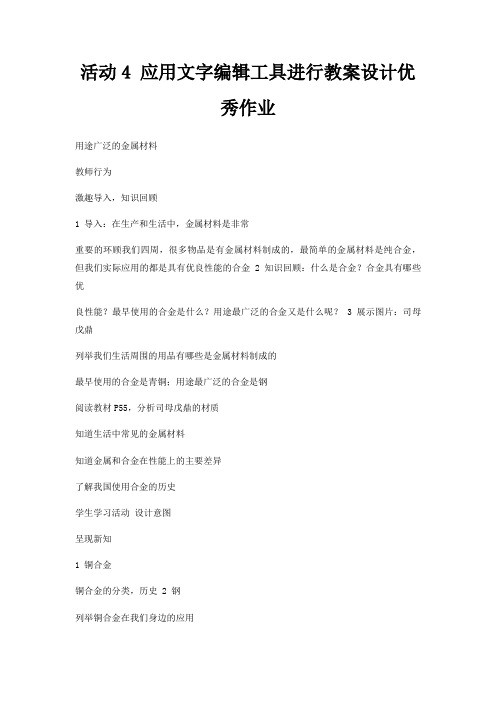 活动4 应用文字编辑工具进行教案设计优秀作业