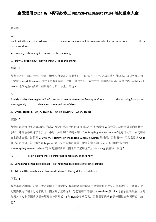 全国通用2023高中英语必修三Unit2MoralsandVirtues笔记重点大全