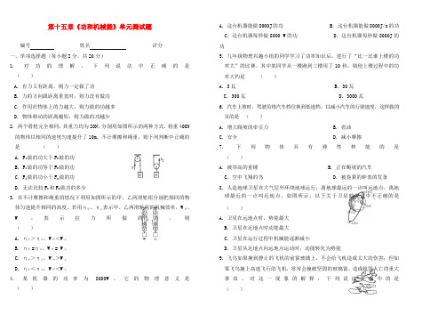 九年级物理 第十五章《功和机械能》单元测试题(无答案)人教新课标版