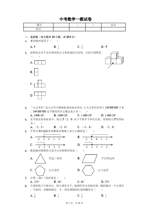 2020年辽宁省大连市中考数学一模试卷解析版