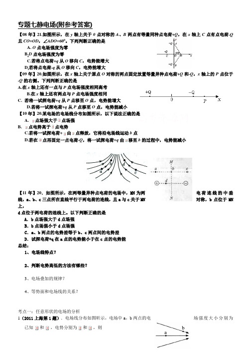 2019年版本高考物理二轮复习专题专题七-静电场教案-Word版